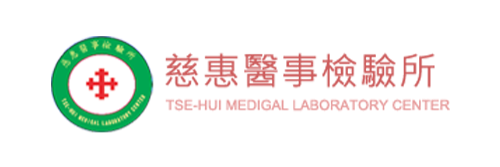 慈惠醫事檢驗所
