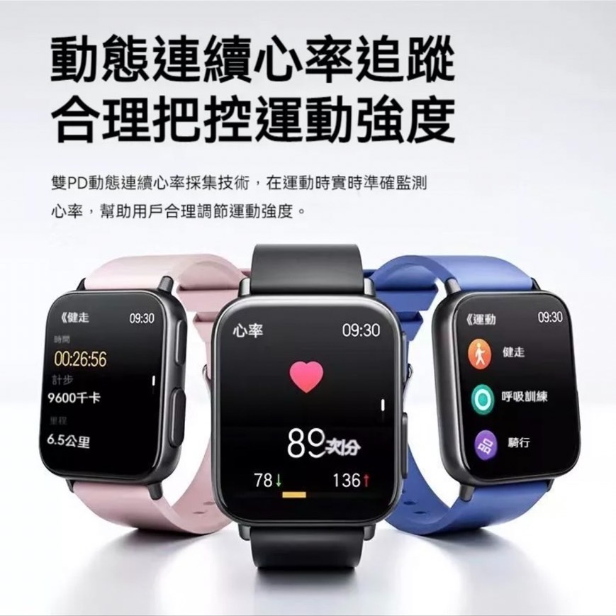 健康監測智能手環